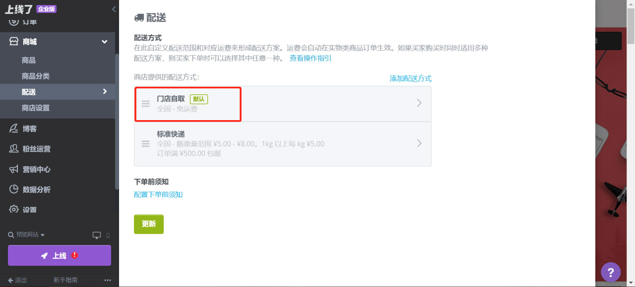 到店自提 到店自提